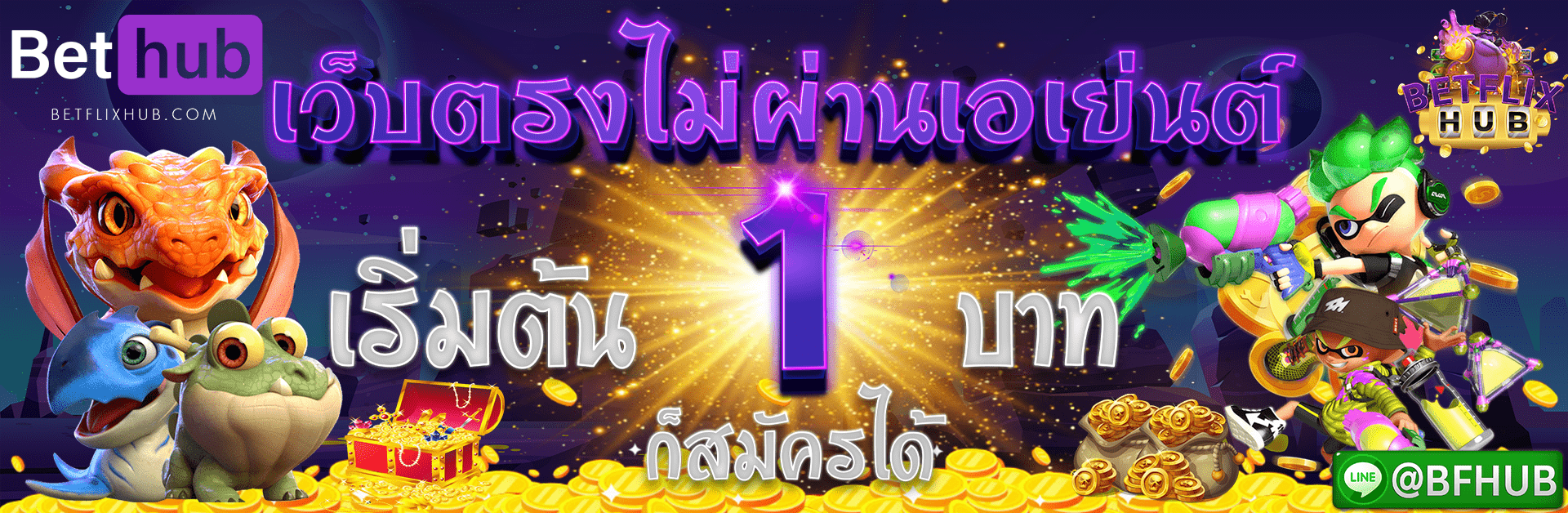 HUB-New-Banner-เว็บตรง